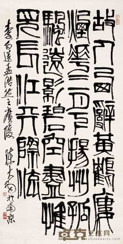 陈大羽 书法 镜心 138×68cm